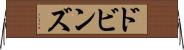 ドビンズ Horizontal Wall Scroll
