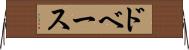 ドベース Horizontal Wall Scroll