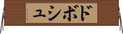 ドボシュ Horizontal Wall Scroll