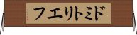 ドミトリエフ Horizontal Wall Scroll
