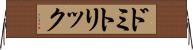 ドミトリック Horizontal Wall Scroll