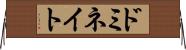 ドミネイト Horizontal Wall Scroll