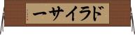 ドライサー Horizontal Wall Scroll