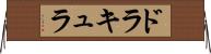 ドラキュラ Horizontal Wall Scroll