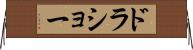 ドラショー Horizontal Wall Scroll