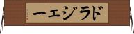 ドラジェー Horizontal Wall Scroll
