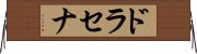 ドラセナ Horizontal Wall Scroll