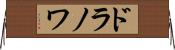 ドラノワ Horizontal Wall Scroll