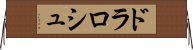 ドラロシュ Horizontal Wall Scroll