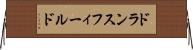 ドランスフィールド Horizontal Wall Scroll