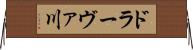 ドラーヴァ川 Horizontal Wall Scroll