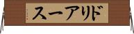 ドリアース Horizontal Wall Scroll
