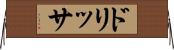 ドリッサ Horizontal Wall Scroll