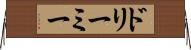 ドリーミー Horizontal Wall Scroll