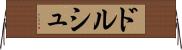 ドルシュ Horizontal Wall Scroll