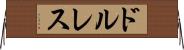 ドルレス Horizontal Wall Scroll
