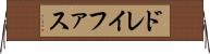 ドレイファス Horizontal Wall Scroll