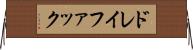 ドレイファック Horizontal Wall Scroll