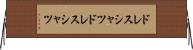 ドレスシャツ Horizontal Wall Scroll