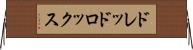 ドレッドロックス Horizontal Wall Scroll
