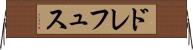 ドレフュス Horizontal Wall Scroll