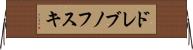 ドレブノフスキ Horizontal Wall Scroll