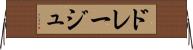 ドレージュ Horizontal Wall Scroll