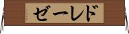 ドレーゼ Horizontal Wall Scroll