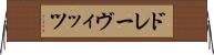 ドレーヴィッツ Horizontal Wall Scroll