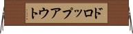 ドロップアウト Horizontal Wall Scroll