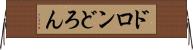 ドロン Horizontal Wall Scroll