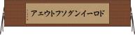 ドローイング・ソフトウェア Horizontal Wall Scroll