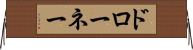 ドローネー Horizontal Wall Scroll