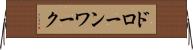 ドローンワーク Horizontal Wall Scroll