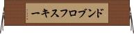 ドンブロフスキー Horizontal Wall Scroll