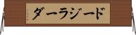 ドージラーダ Horizontal Wall Scroll