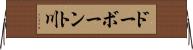 ドーボーント川 Horizontal Wall Scroll