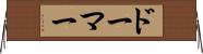 ドーマー Horizontal Wall Scroll