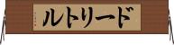 ドーリトル Horizontal Wall Scroll