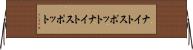 ナイトスポット Horizontal Wall Scroll