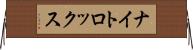 ナイトロックス Horizontal Wall Scroll