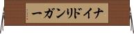 ナイドリンガー Horizontal Wall Scroll