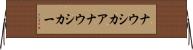 ナウシカア Horizontal Wall Scroll