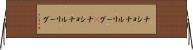 ナショナルリーグ(P) Horizontal Wall Scroll
