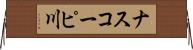 ナスコーピ川 Horizontal Wall Scroll