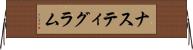 ナスティグラム Horizontal Wall Scroll