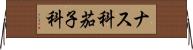 ナス科 Horizontal Wall Scroll