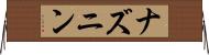 Naznin Horizontal Wall Scroll