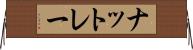 ナットレー Horizontal Wall Scroll
