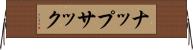 ナップサック Horizontal Wall Scroll